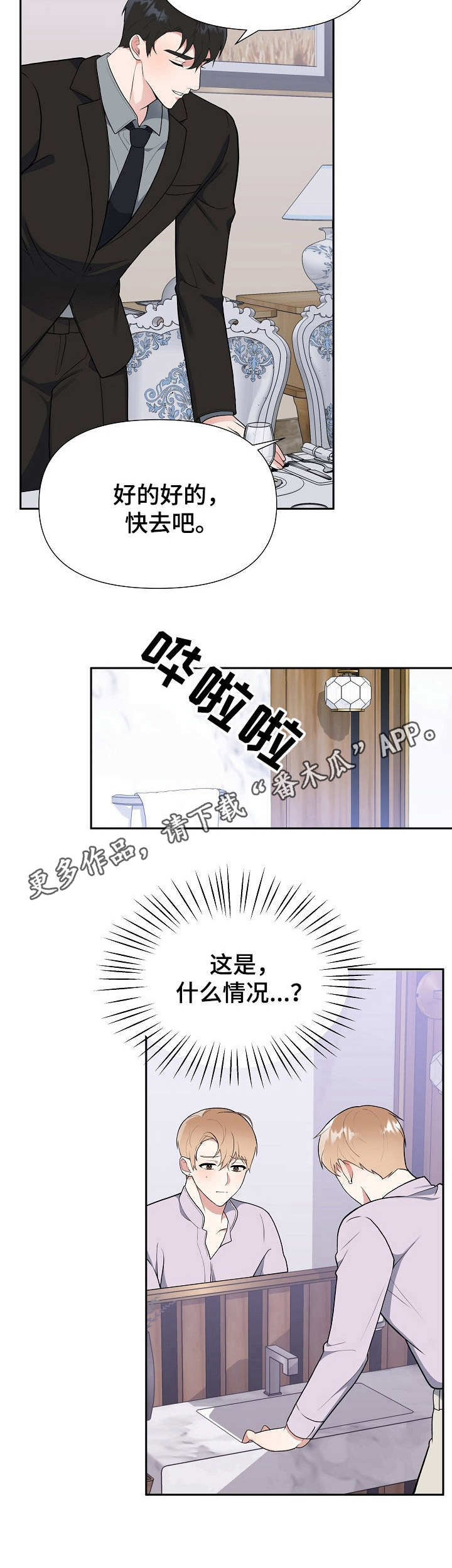 《请接受赞助》漫画最新章节第6章：进组免费下拉式在线观看章节第【9】张图片