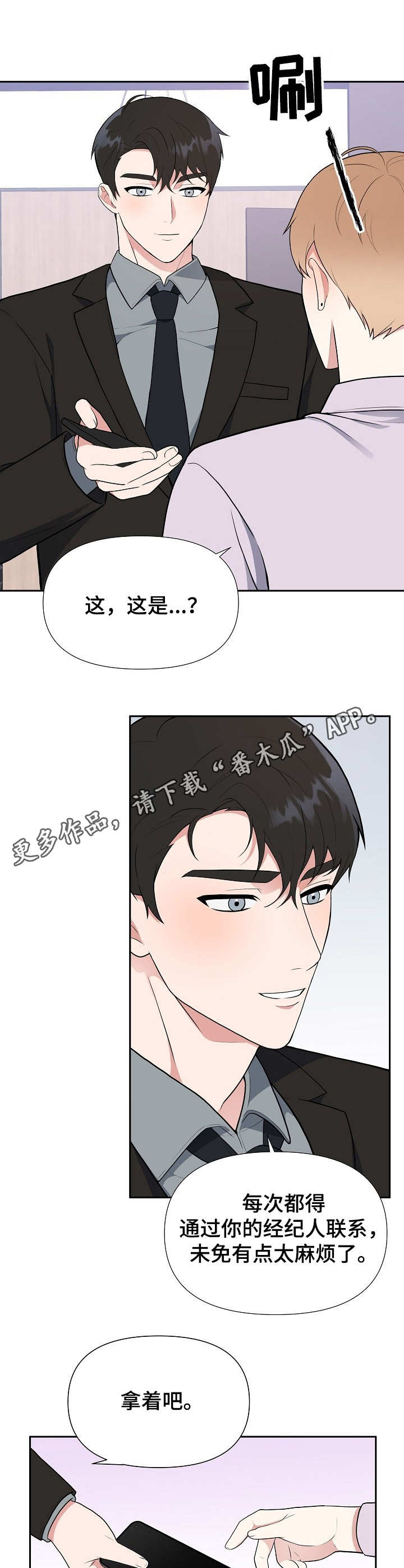 《请接受赞助》漫画最新章节第6章：进组免费下拉式在线观看章节第【3】张图片