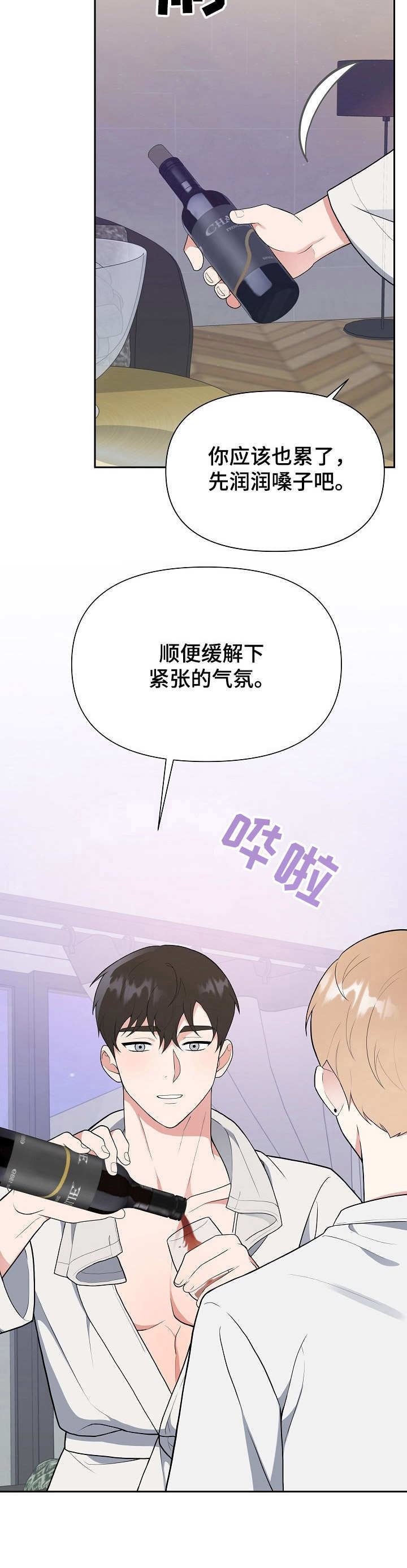 《请接受赞助》漫画最新章节第7章：紧张免费下拉式在线观看章节第【8】张图片