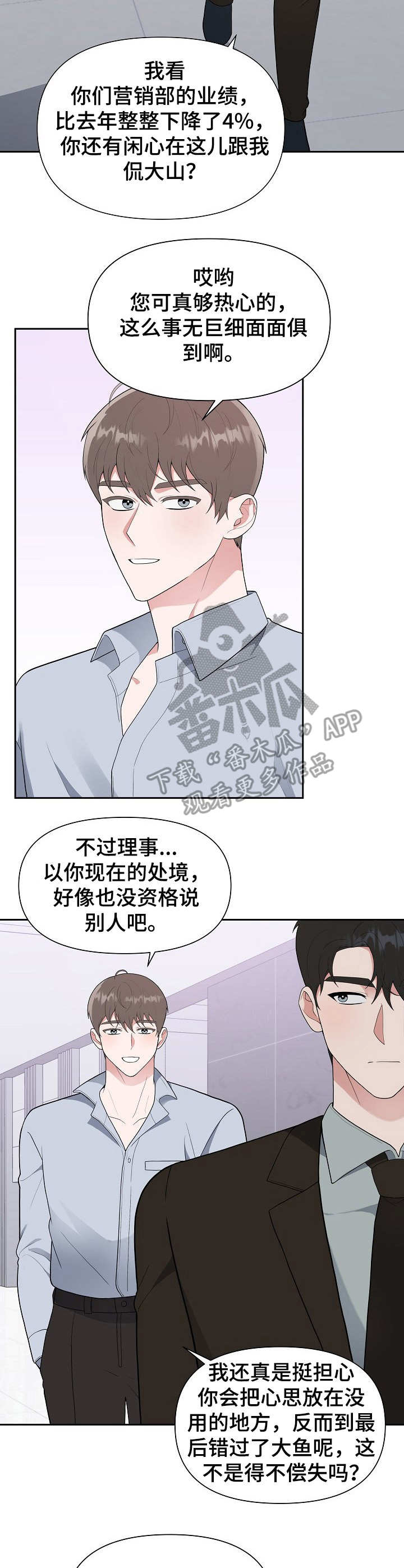 《请接受赞助》漫画最新章节第10章：鲜花免费下拉式在线观看章节第【3】张图片