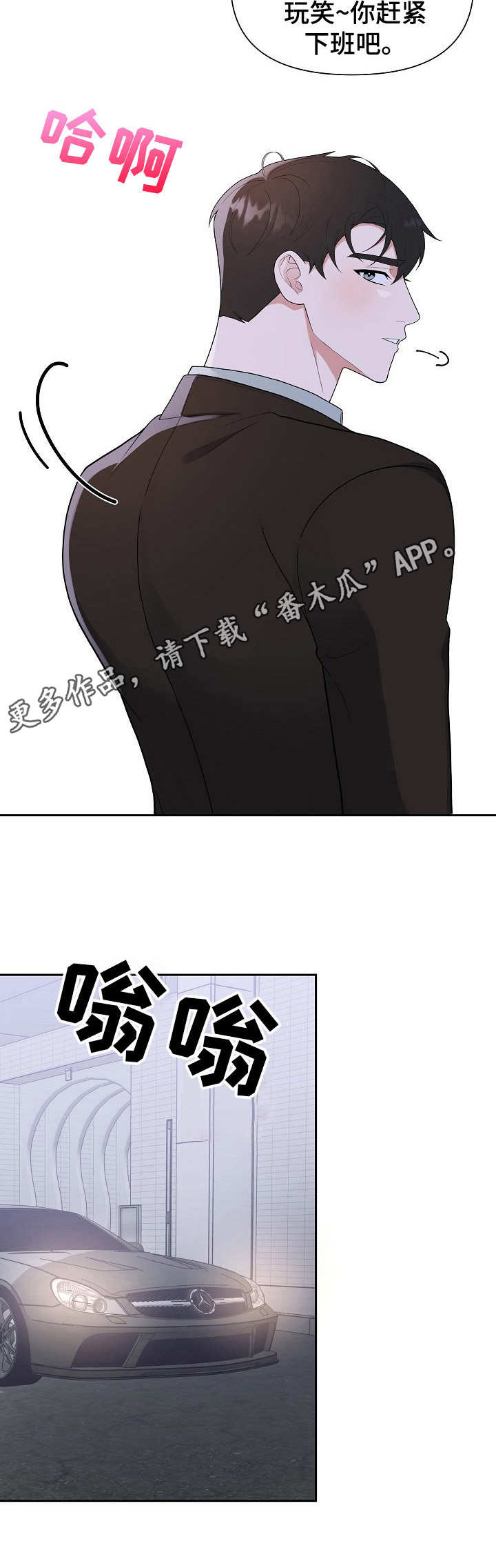 《请接受赞助》漫画最新章节第10章：鲜花免费下拉式在线观看章节第【1】张图片