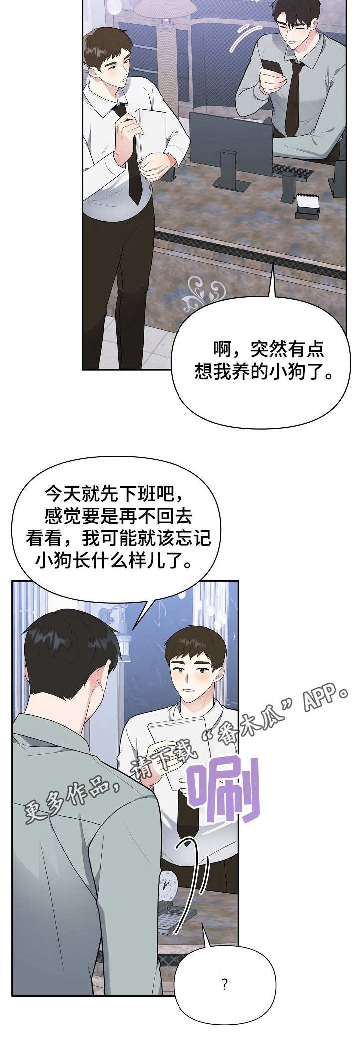 《请接受赞助》漫画最新章节第10章：鲜花免费下拉式在线观看章节第【7】张图片