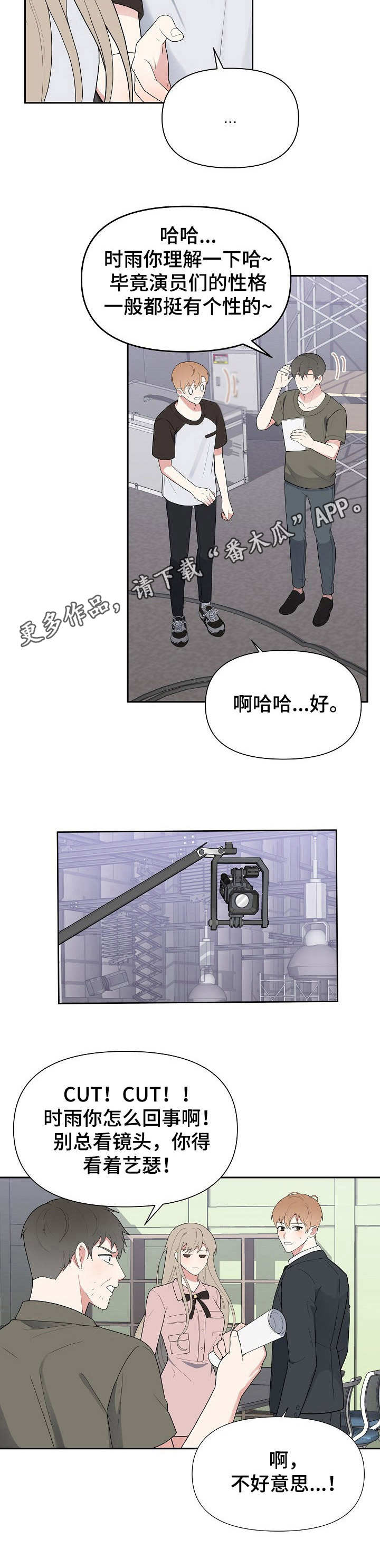 《请接受赞助》漫画最新章节第11章：开拍免费下拉式在线观看章节第【1】张图片