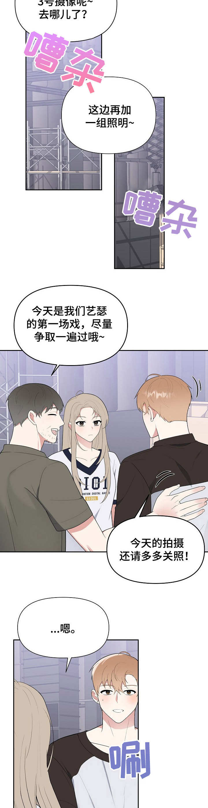 《请接受赞助》漫画最新章节第11章：开拍免费下拉式在线观看章节第【2】张图片