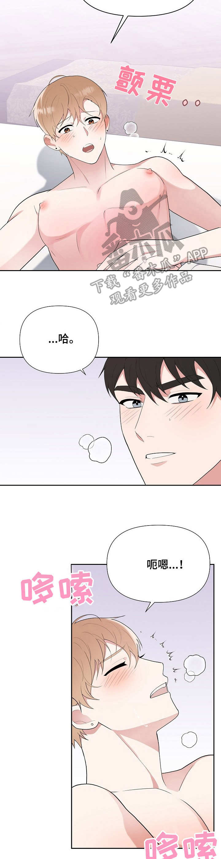 《请接受赞助》漫画最新章节第13章：急不可耐免费下拉式在线观看章节第【2】张图片