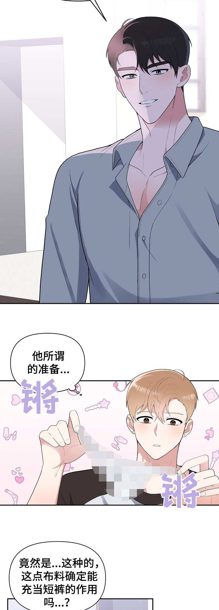 《请接受赞助》漫画最新章节第13章：急不可耐免费下拉式在线观看章节第【13】张图片