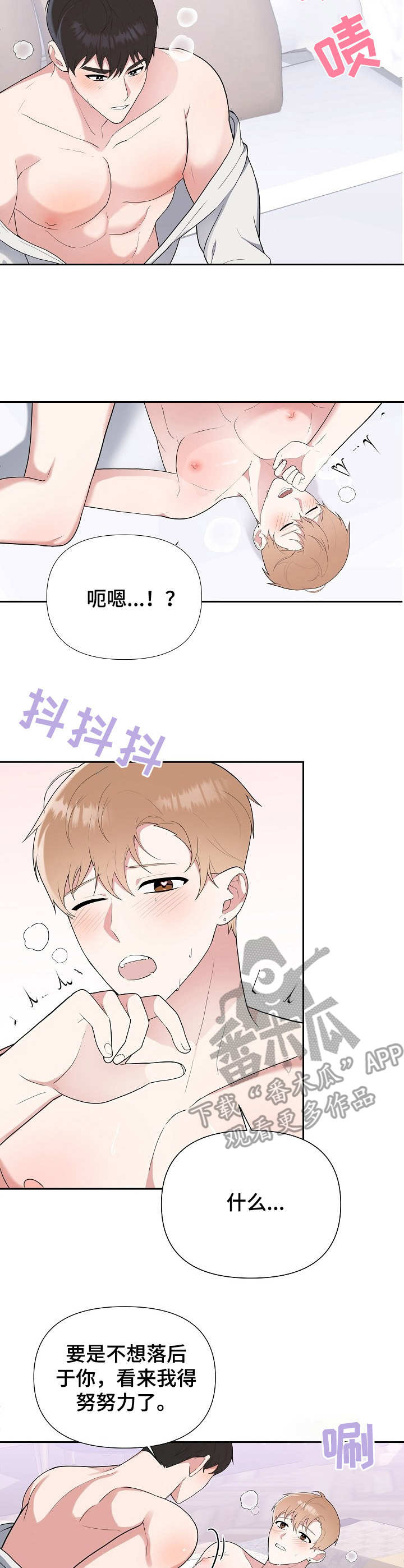 《请接受赞助》漫画最新章节第13章：急不可耐免费下拉式在线观看章节第【6】张图片