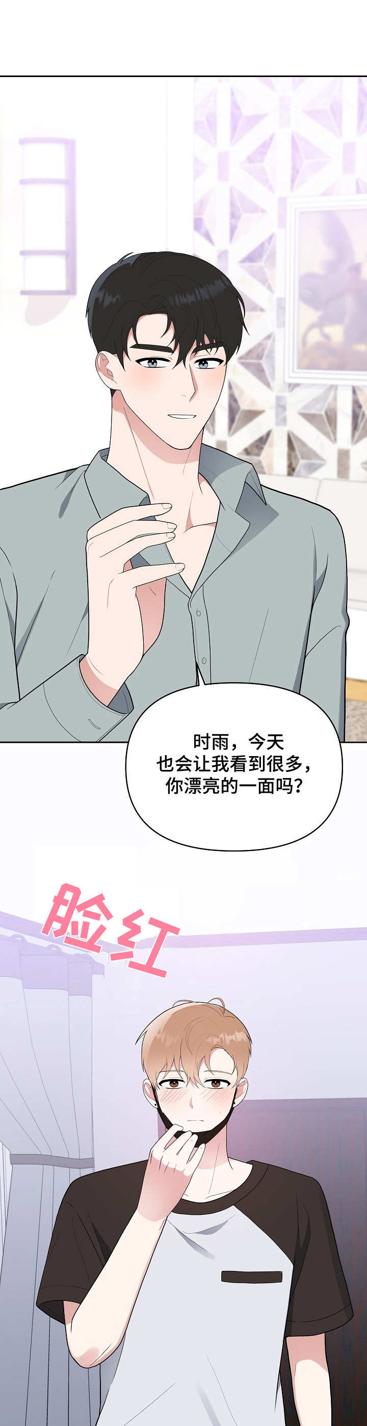 《请接受赞助》漫画最新章节第13章：急不可耐免费下拉式在线观看章节第【15】张图片