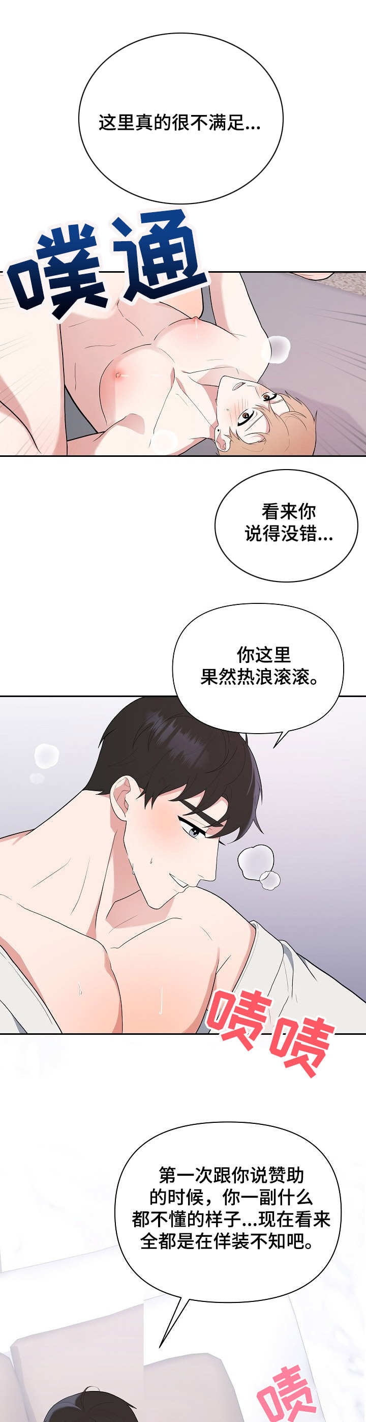 《请接受赞助》漫画最新章节第13章：急不可耐免费下拉式在线观看章节第【7】张图片