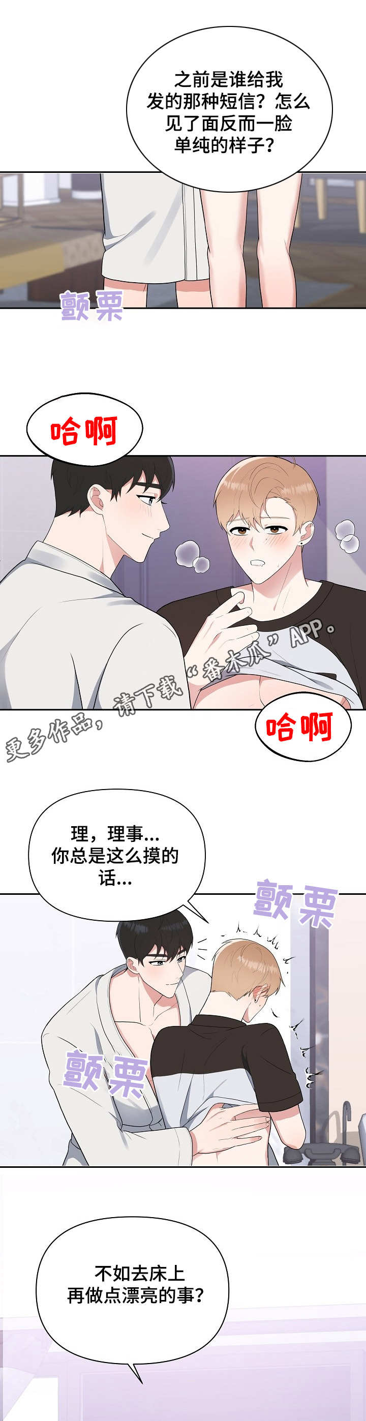 《请接受赞助》漫画最新章节第13章：急不可耐免费下拉式在线观看章节第【10】张图片