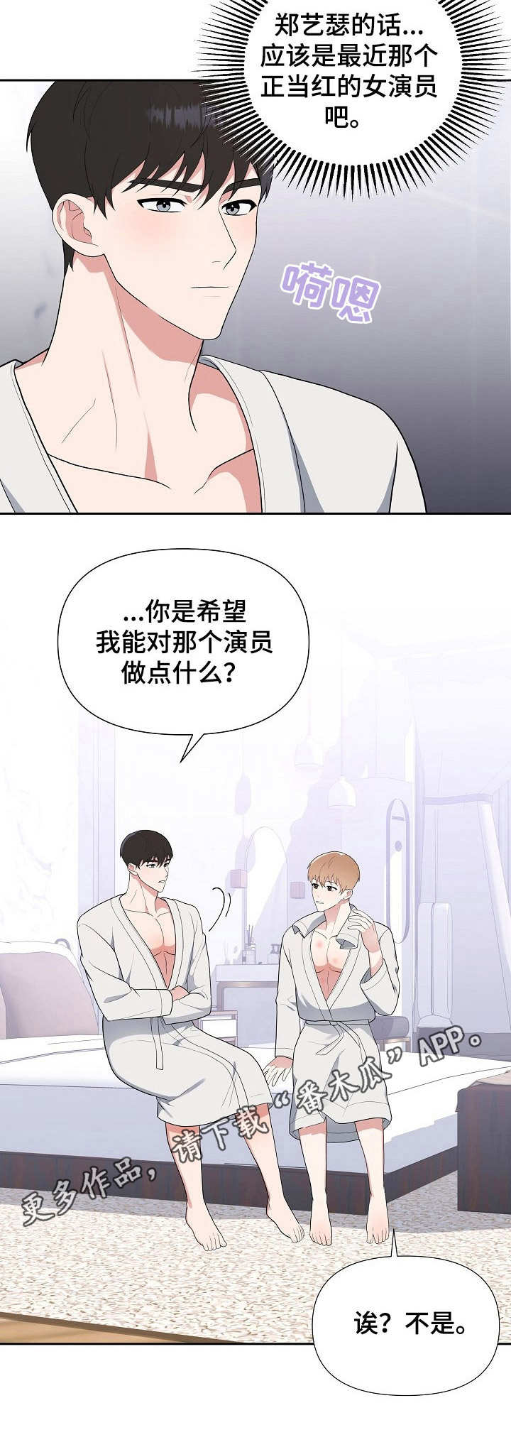 《请接受赞助》漫画最新章节第14章：异样免费下拉式在线观看章节第【7】张图片