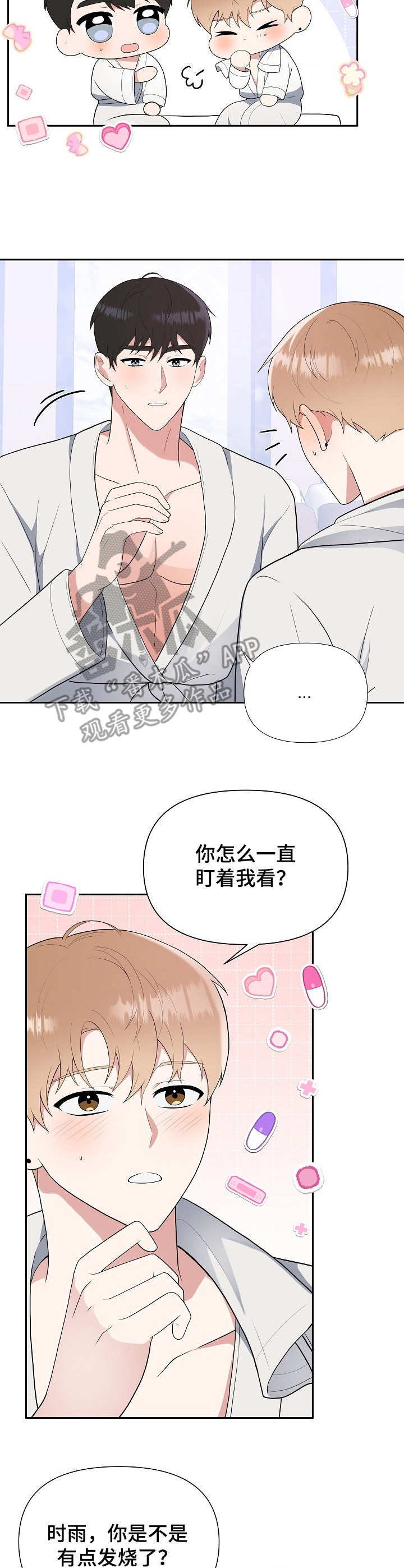 《请接受赞助》漫画最新章节第14章：异样免费下拉式在线观看章节第【5】张图片