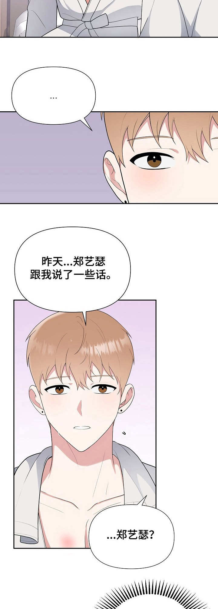 《请接受赞助》漫画最新章节第14章：异样免费下拉式在线观看章节第【8】张图片