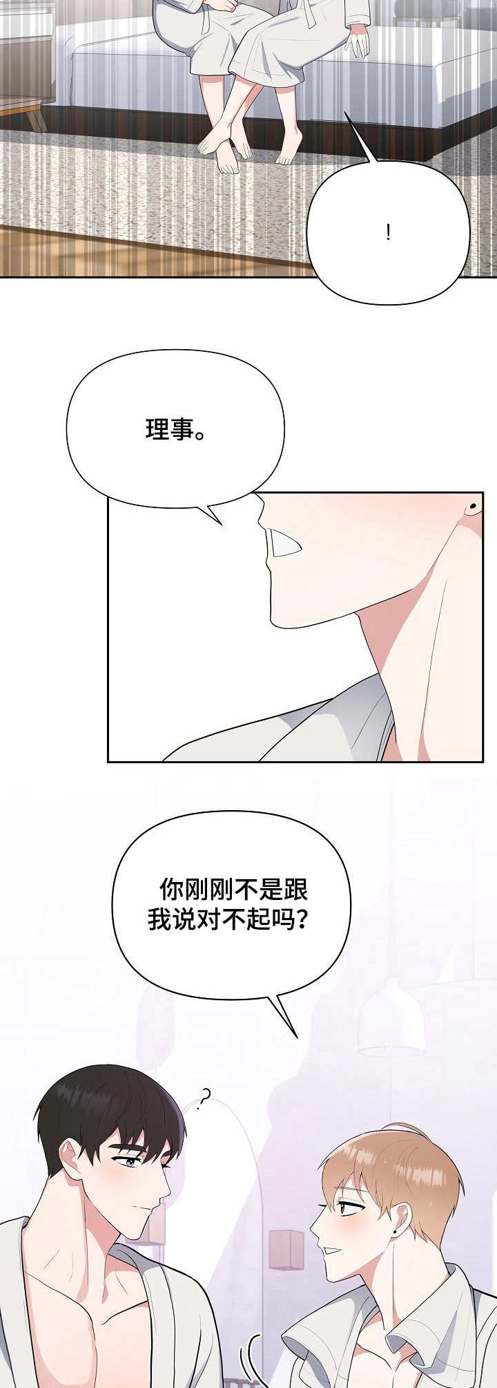 《请接受赞助》漫画最新章节第14章：异样免费下拉式在线观看章节第【2】张图片