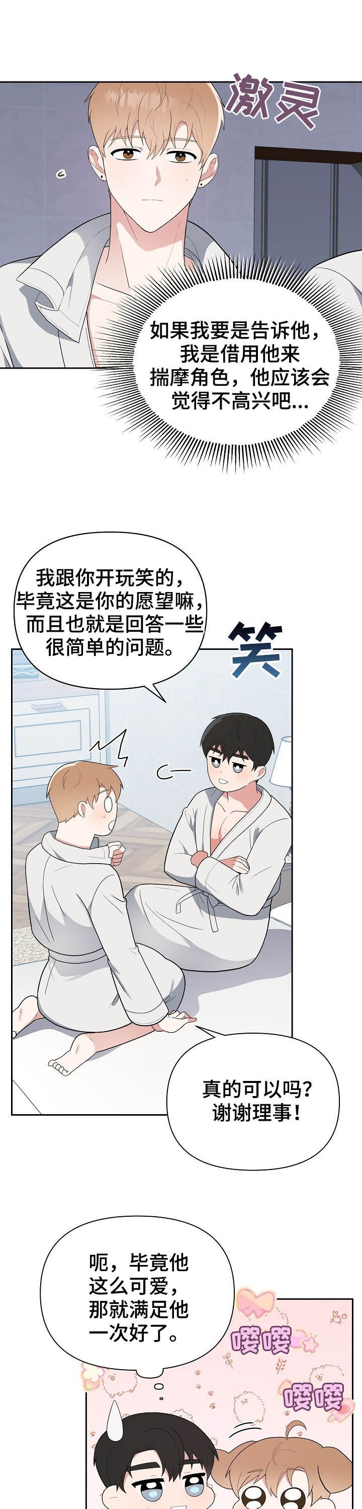 《请接受赞助》漫画最新章节第15章：即兴发挥免费下拉式在线观看章节第【10】张图片