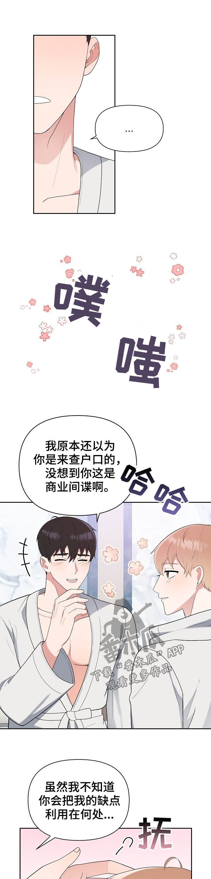 《请接受赞助》漫画最新章节第15章：即兴发挥免费下拉式在线观看章节第【7】张图片