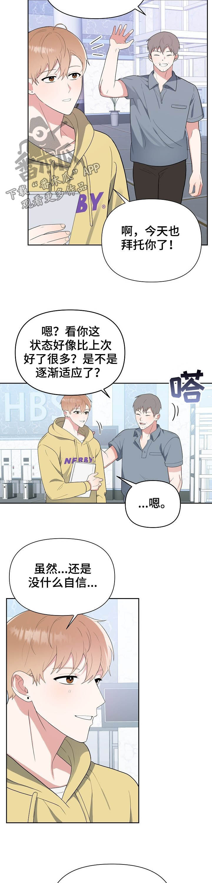 《请接受赞助》漫画最新章节第15章：即兴发挥免费下拉式在线观看章节第【5】张图片