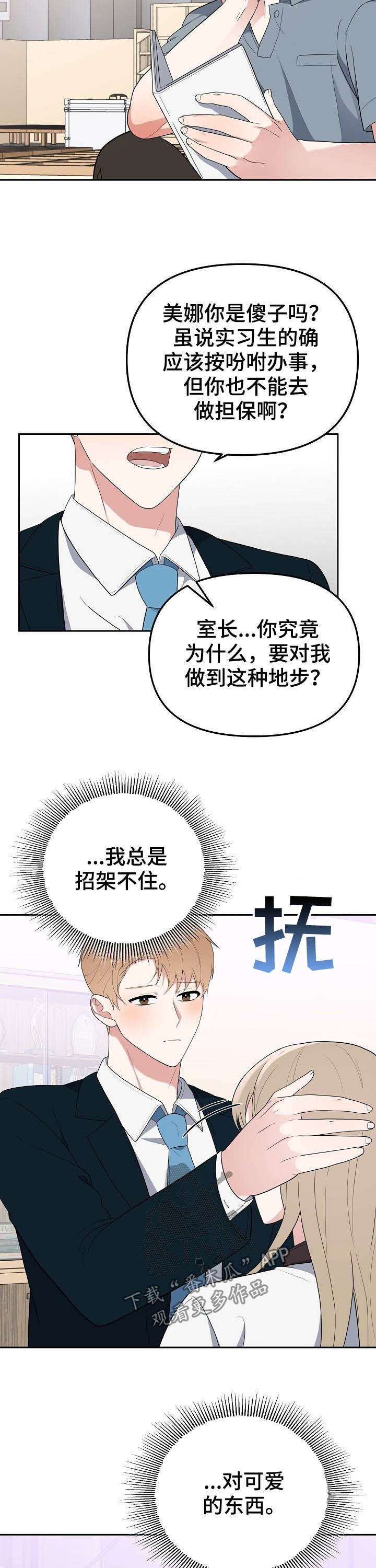 《请接受赞助》漫画最新章节第15章：即兴发挥免费下拉式在线观看章节第【2】张图片