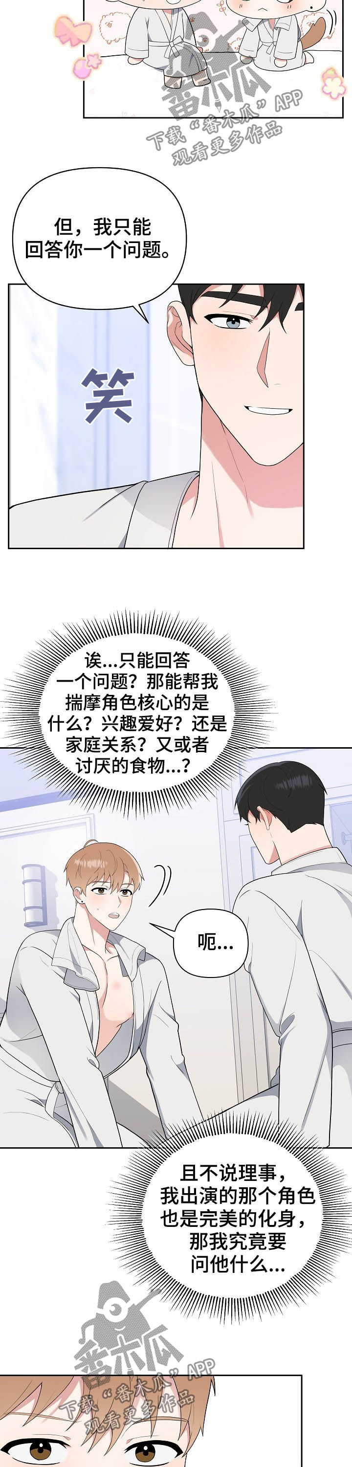 《请接受赞助》漫画最新章节第15章：即兴发挥免费下拉式在线观看章节第【9】张图片