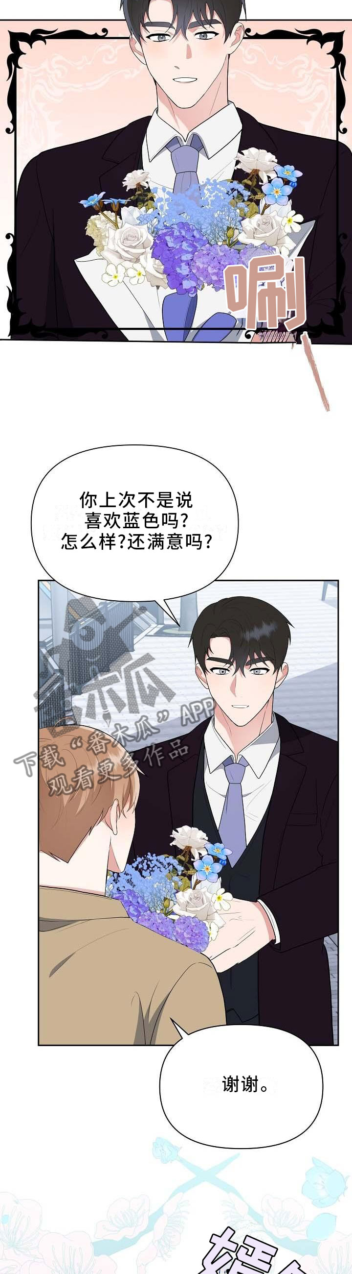 《请接受赞助》漫画最新章节第19章：电影免费下拉式在线观看章节第【11】张图片