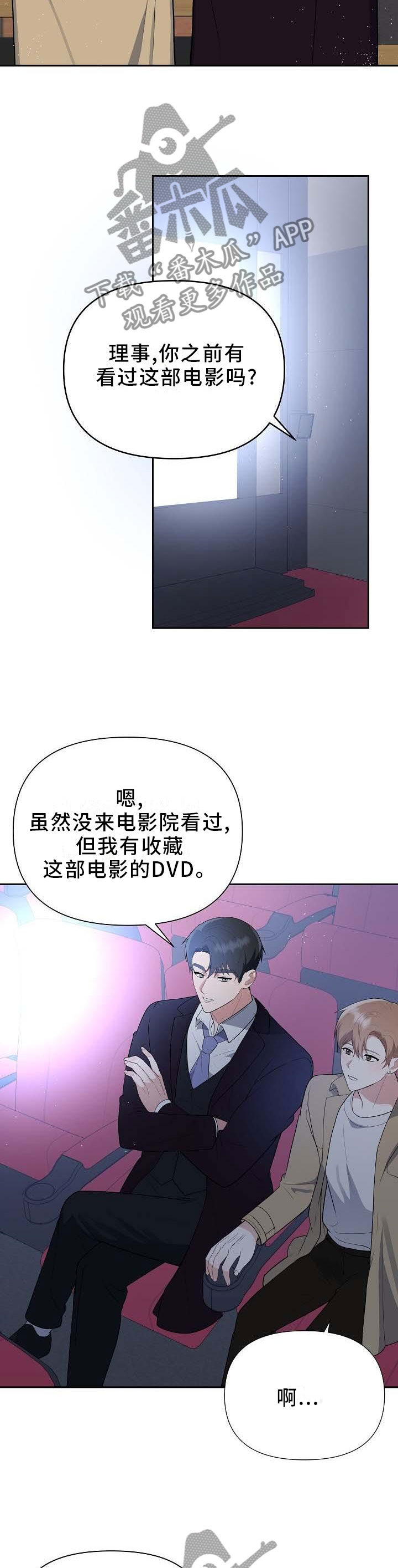 《请接受赞助》漫画最新章节第19章：电影免费下拉式在线观看章节第【7】张图片