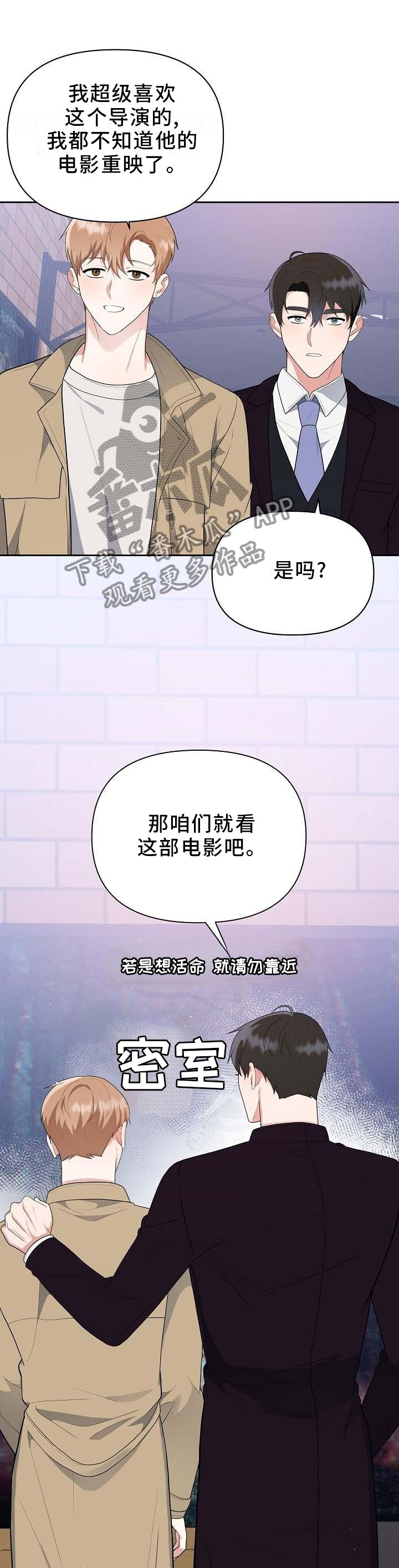 《请接受赞助》漫画最新章节第19章：电影免费下拉式在线观看章节第【8】张图片