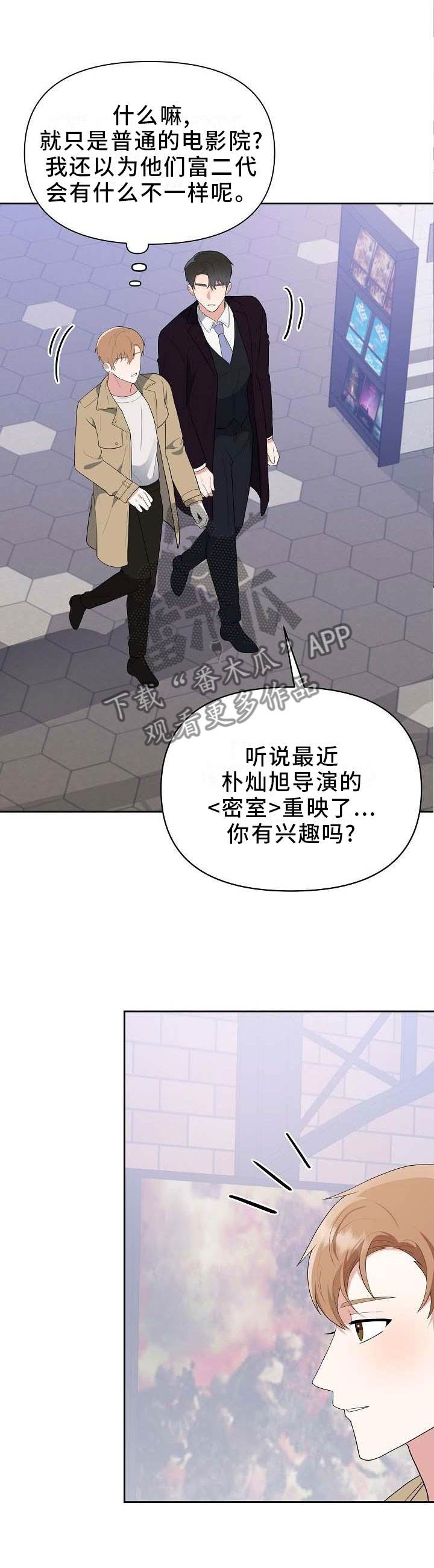 《请接受赞助》漫画最新章节第19章：电影免费下拉式在线观看章节第【9】张图片