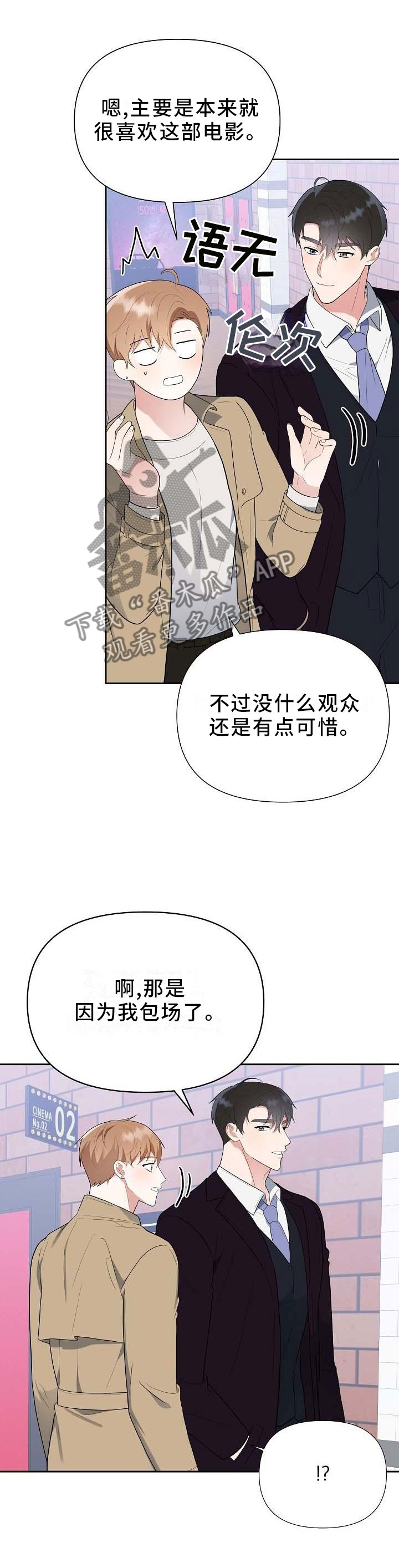 《请接受赞助》漫画最新章节第19章：电影免费下拉式在线观看章节第【2】张图片