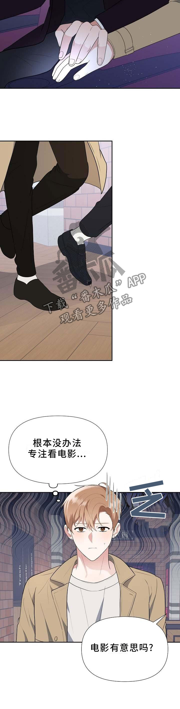 《请接受赞助》漫画最新章节第19章：电影免费下拉式在线观看章节第【3】张图片