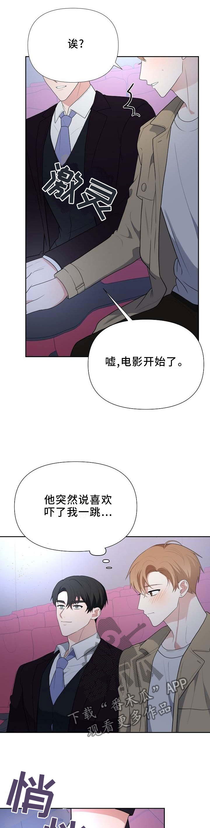 《请接受赞助》漫画最新章节第19章：电影免费下拉式在线观看章节第【5】张图片