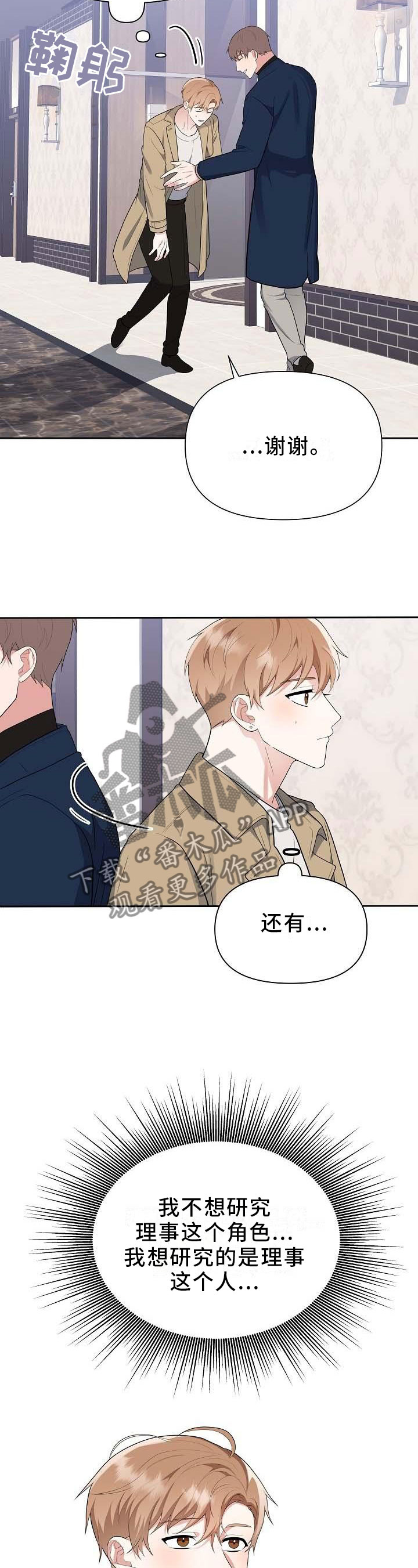 《请接受赞助》漫画最新章节第20章：坦白免费下拉式在线观看章节第【4】张图片