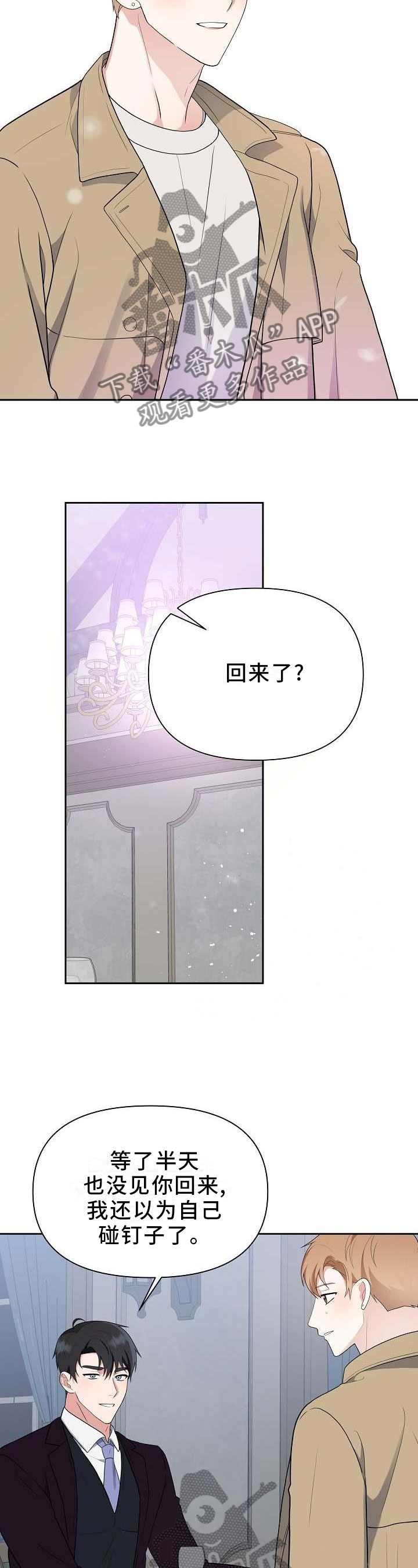 《请接受赞助》漫画最新章节第20章：坦白免费下拉式在线观看章节第【3】张图片