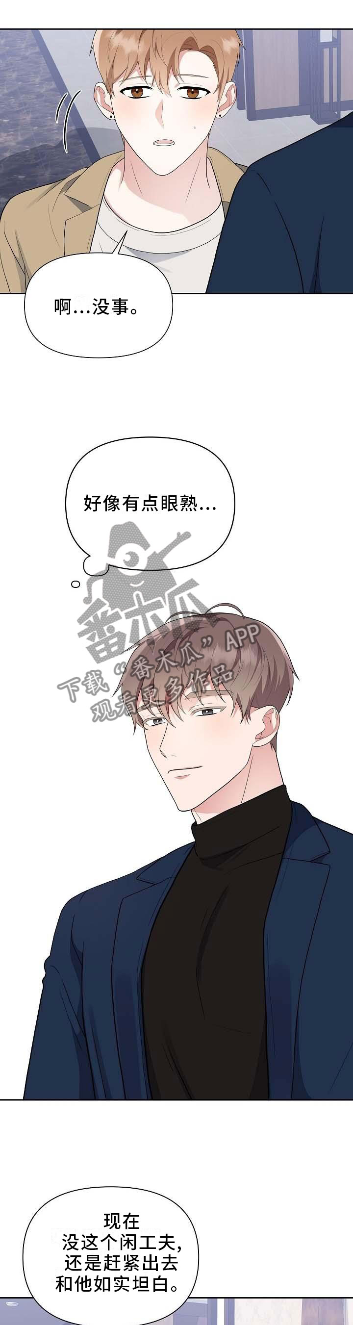 《请接受赞助》漫画最新章节第20章：坦白免费下拉式在线观看章节第【5】张图片