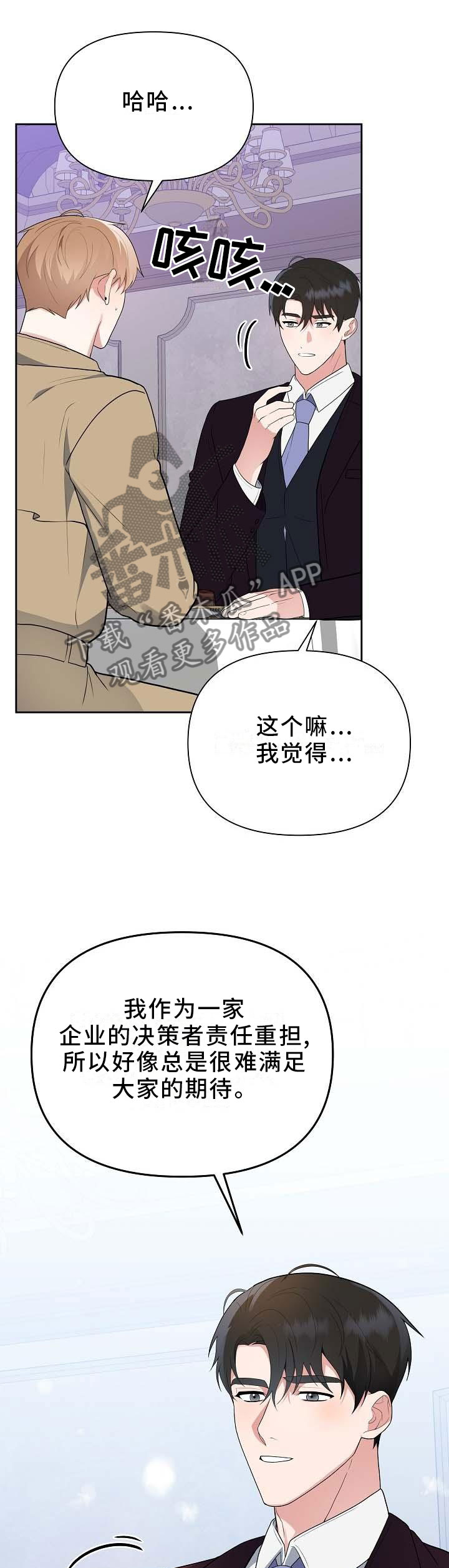 《请接受赞助》漫画最新章节第20章：坦白免费下拉式在线观看章节第【11】张图片