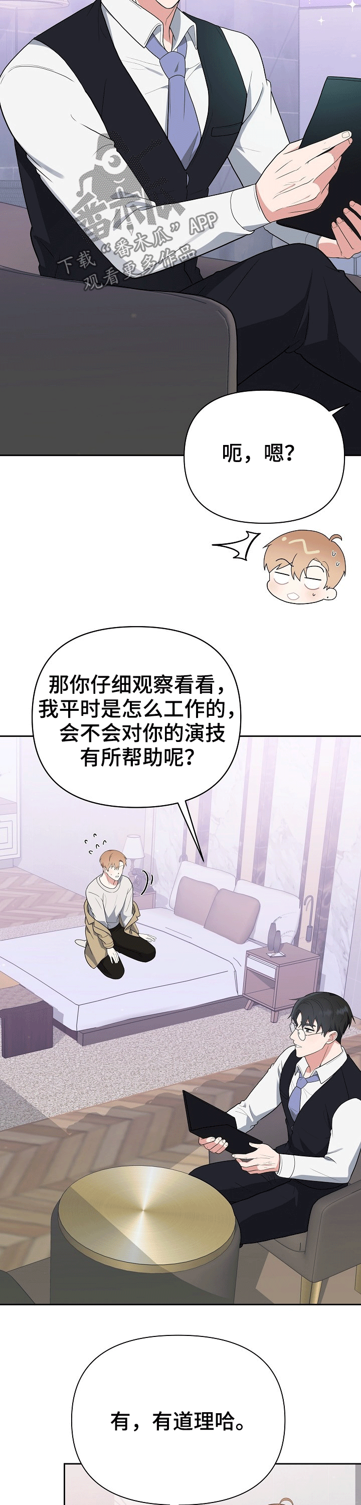 《请接受赞助》漫画最新章节第21章：凑近免费下拉式在线观看章节第【6】张图片