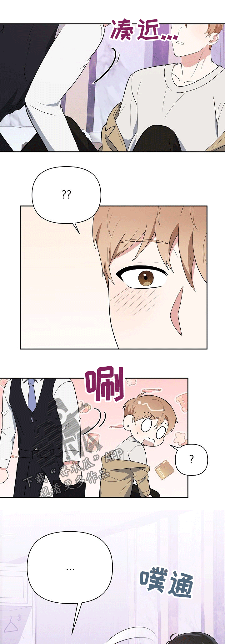 《请接受赞助》漫画最新章节第21章：凑近免费下拉式在线观看章节第【8】张图片