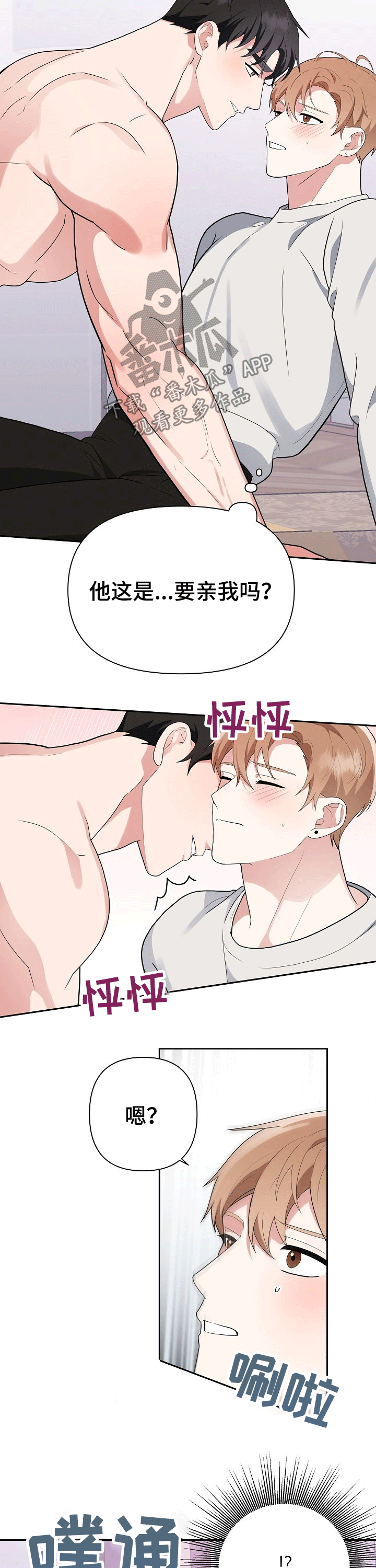 《请接受赞助》漫画最新章节第21章：凑近免费下拉式在线观看章节第【2】张图片