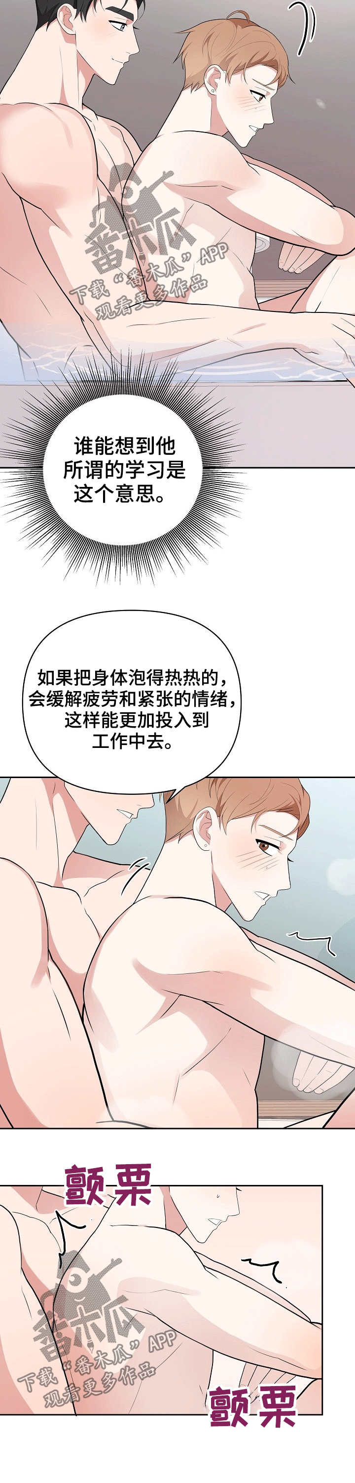 《请接受赞助》漫画最新章节第22章：泡澡免费下拉式在线观看章节第【9】张图片