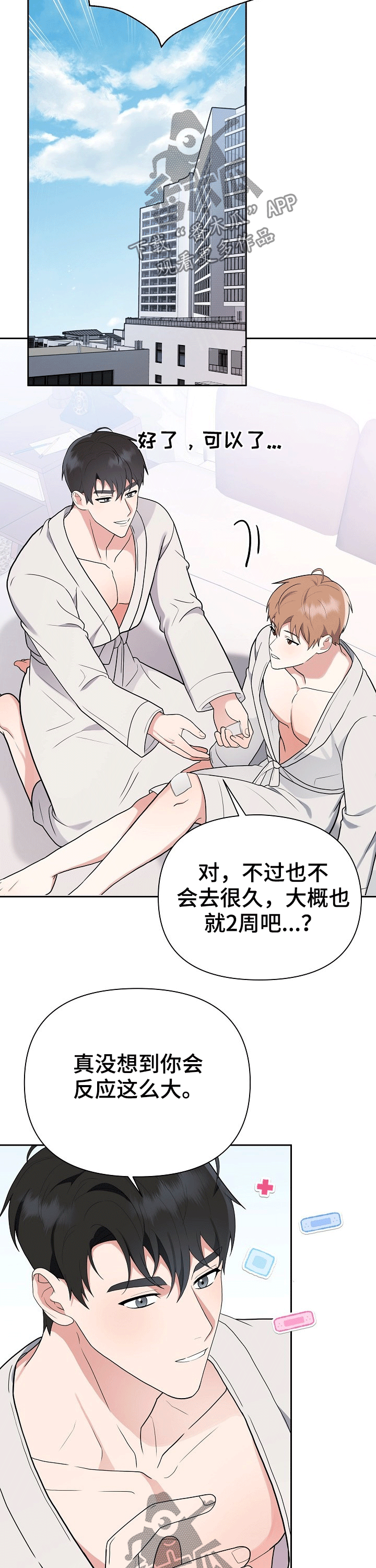 《请接受赞助》漫画最新章节第22章：泡澡免费下拉式在线观看章节第【4】张图片