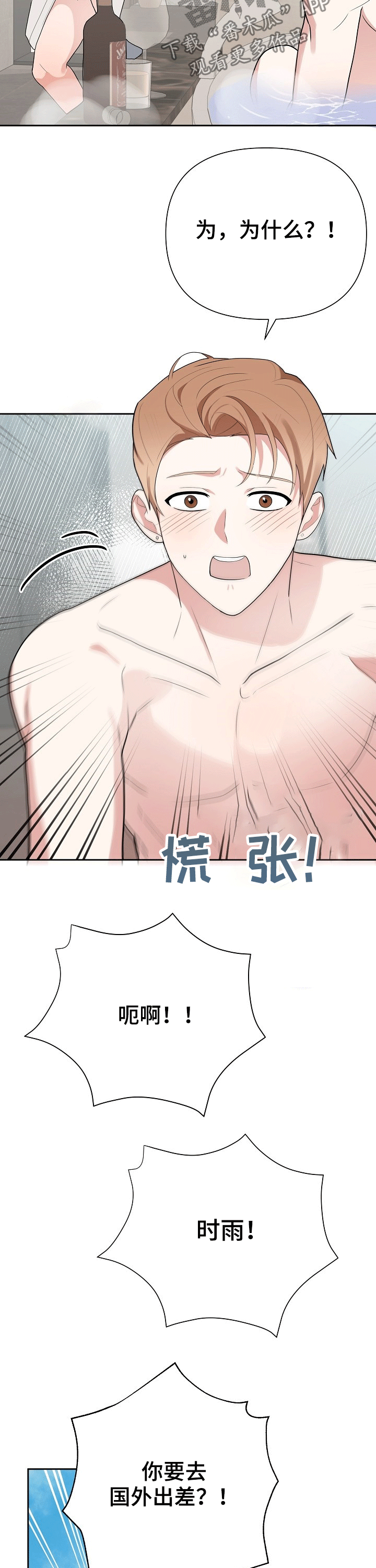 《请接受赞助》漫画最新章节第22章：泡澡免费下拉式在线观看章节第【5】张图片