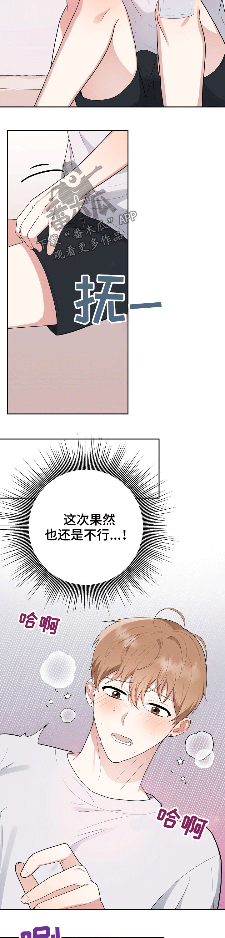 《请接受赞助》漫画最新章节第23章：伤口免费下拉式在线观看章节第【4】张图片