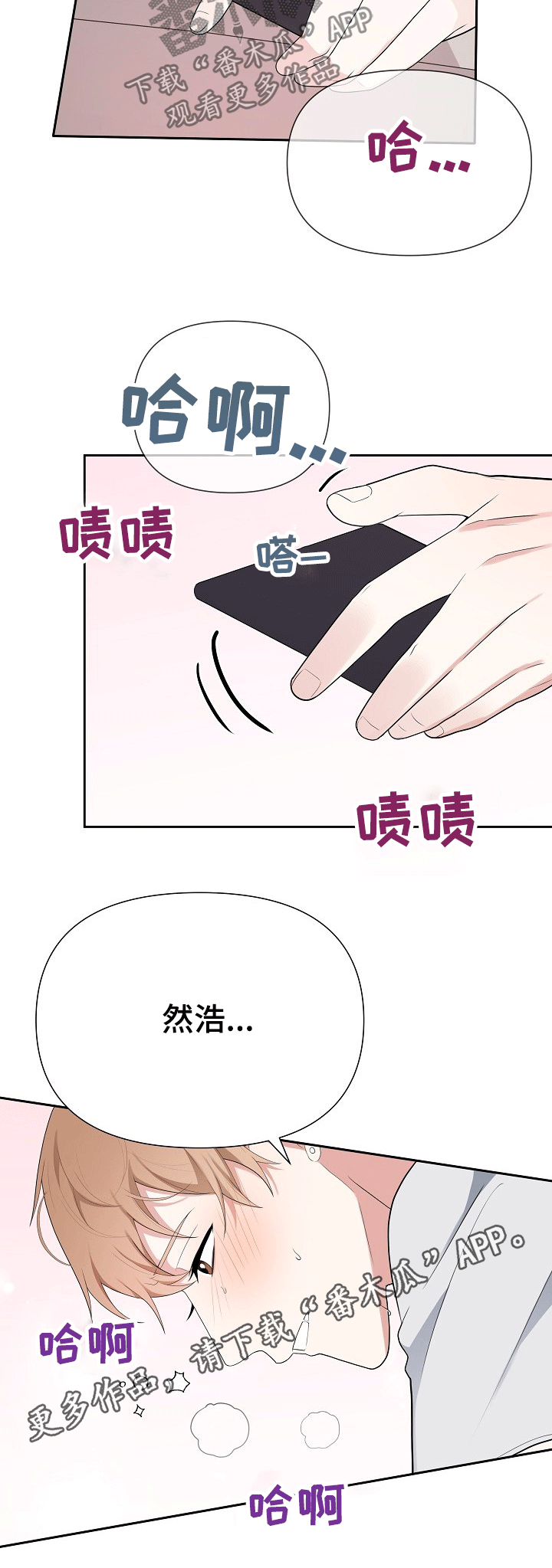 《请接受赞助》漫画最新章节第23章：伤口免费下拉式在线观看章节第【1】张图片