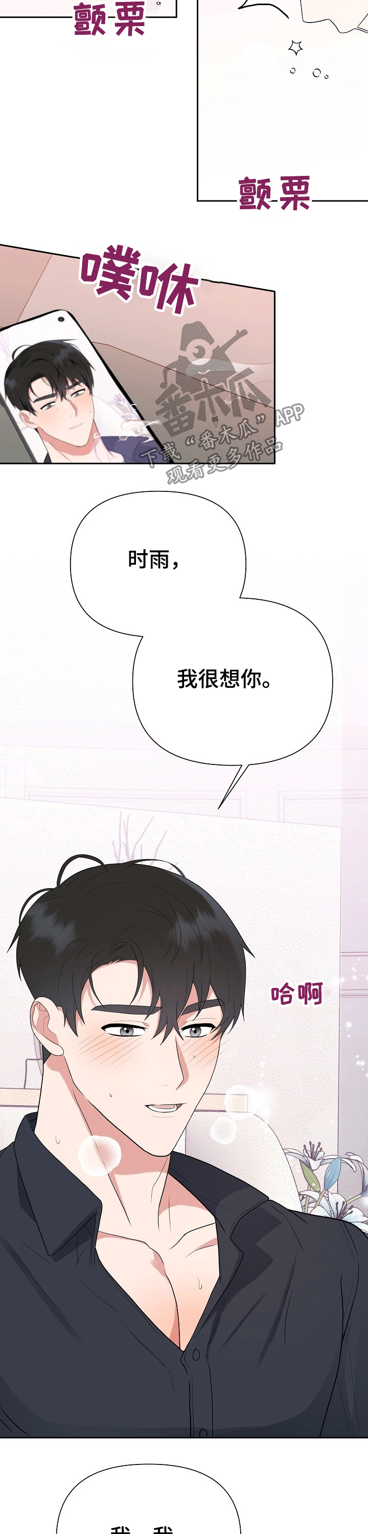 《请接受赞助》漫画最新章节第24章：想你免费下拉式在线观看章节第【2】张图片