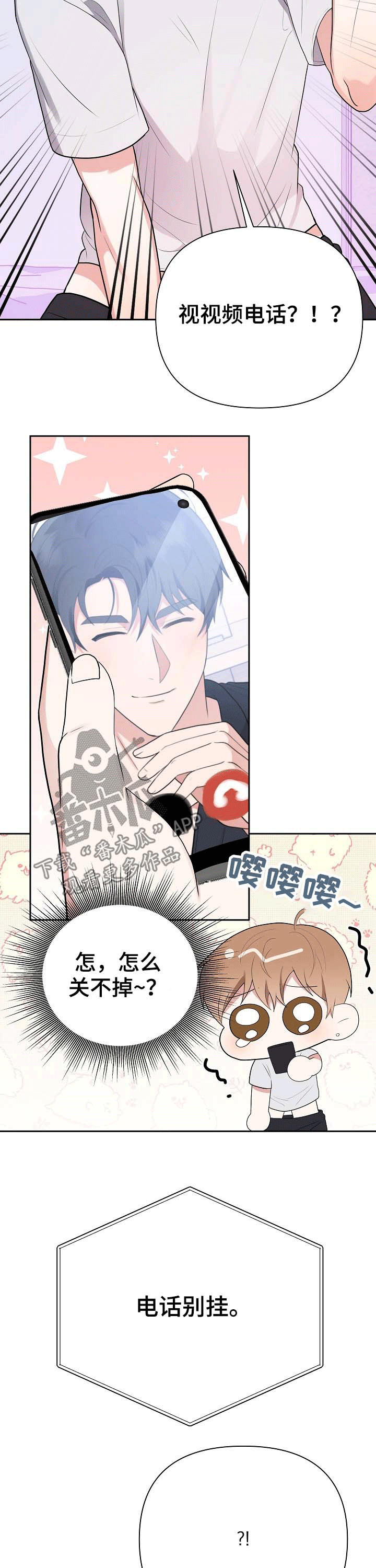 《请接受赞助》漫画最新章节第24章：想你免费下拉式在线观看章节第【10】张图片