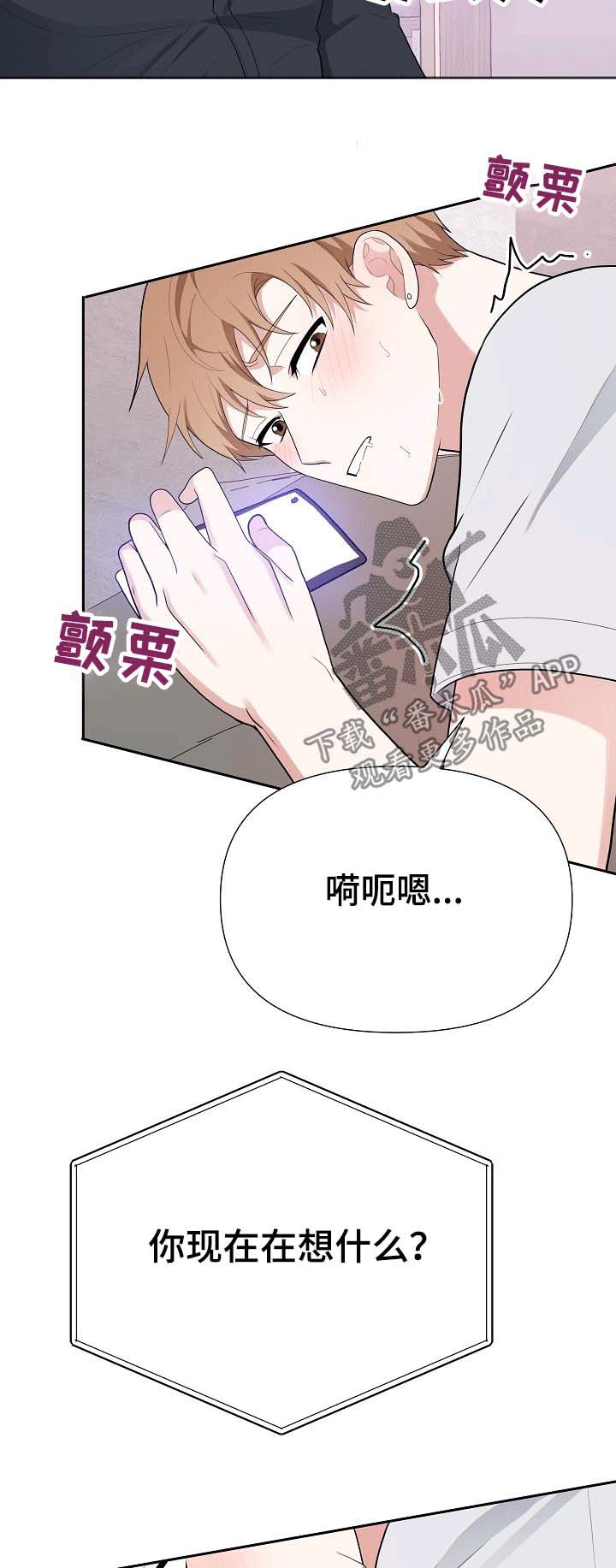 《请接受赞助》漫画最新章节第24章：想你免费下拉式在线观看章节第【6】张图片