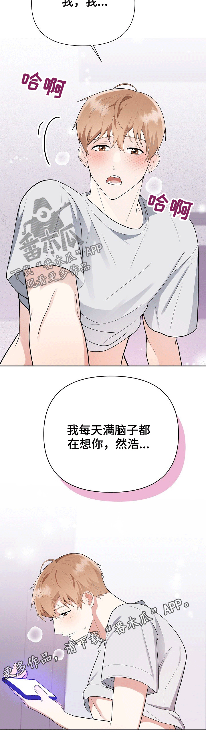 《请接受赞助》漫画最新章节第24章：想你免费下拉式在线观看章节第【1】张图片