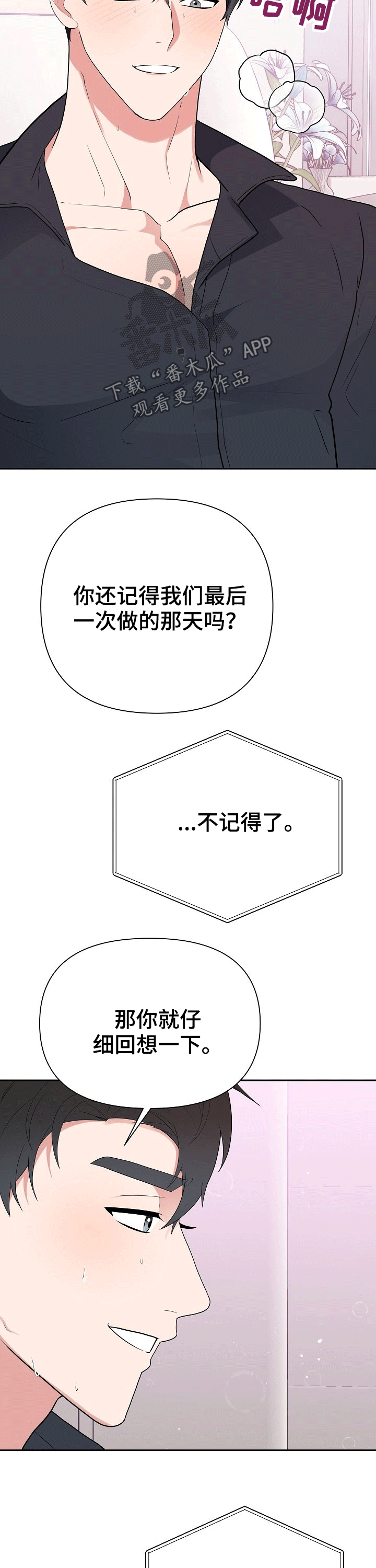 《请接受赞助》漫画最新章节第24章：想你免费下拉式在线观看章节第【4】张图片