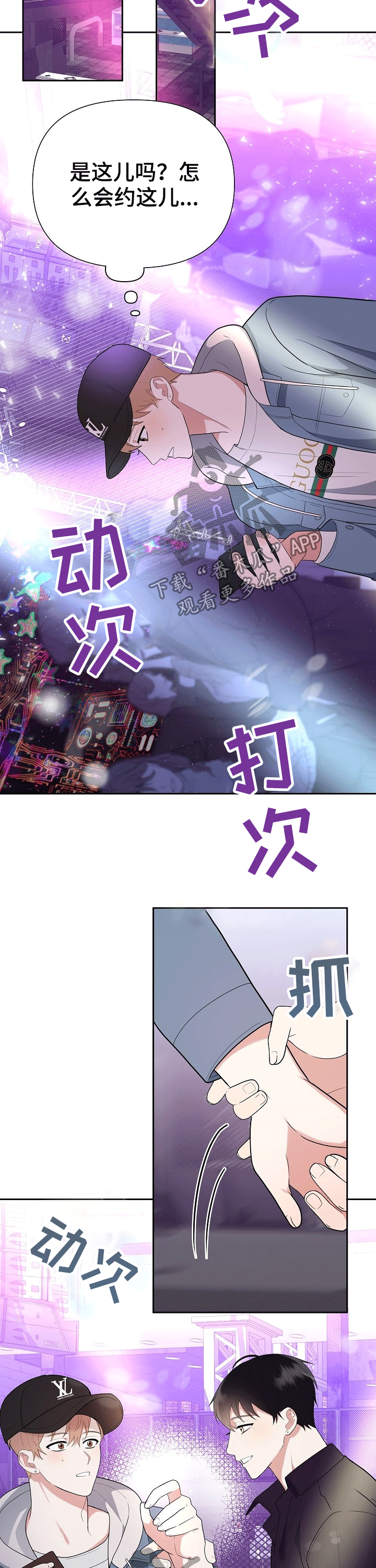 《请接受赞助》漫画最新章节第25章：出门免费下拉式在线观看章节第【4】张图片