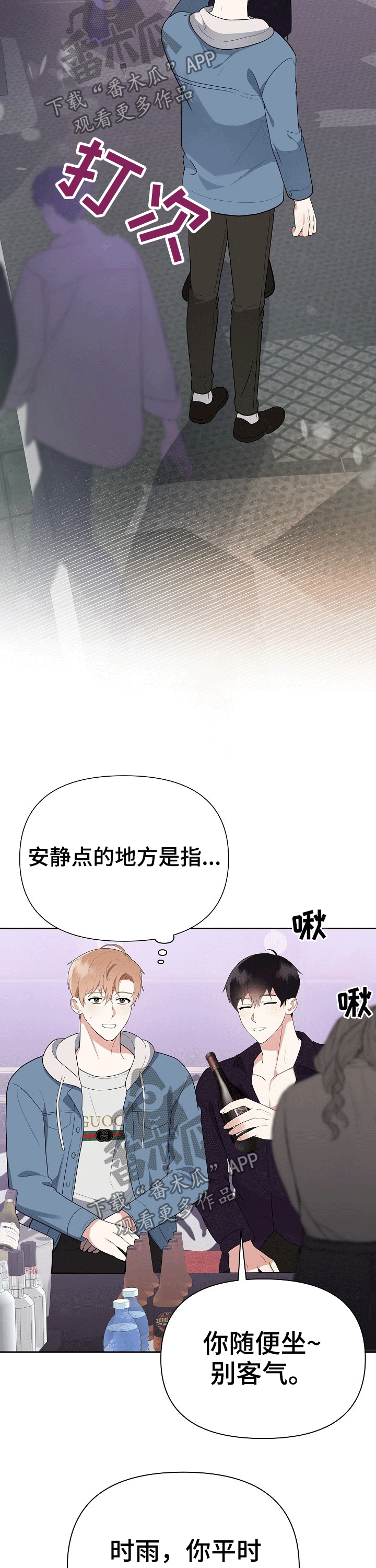 《请接受赞助》漫画最新章节第25章：出门免费下拉式在线观看章节第【2】张图片