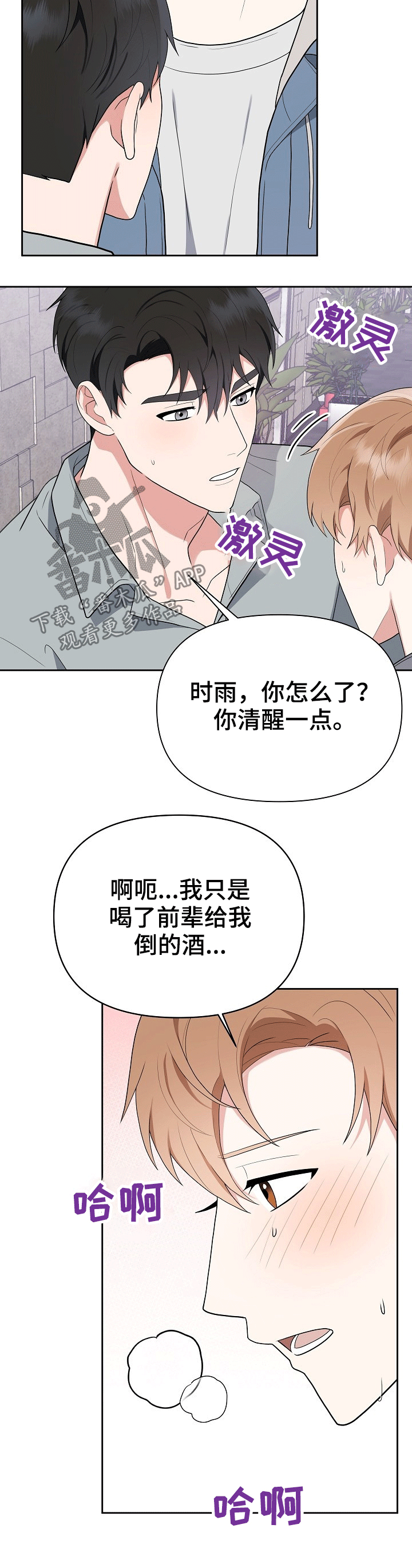 《请接受赞助》漫画最新章节第27章：受伤免费下拉式在线观看章节第【5】张图片